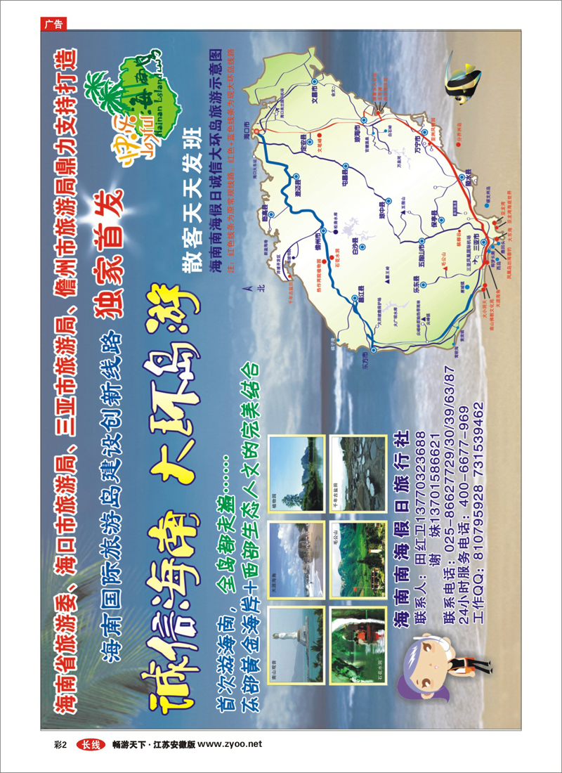 彩2 海南南海假日旅行社