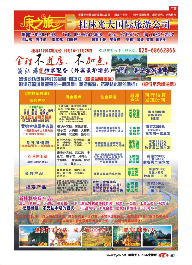 彩3  康之旅  桂林专线