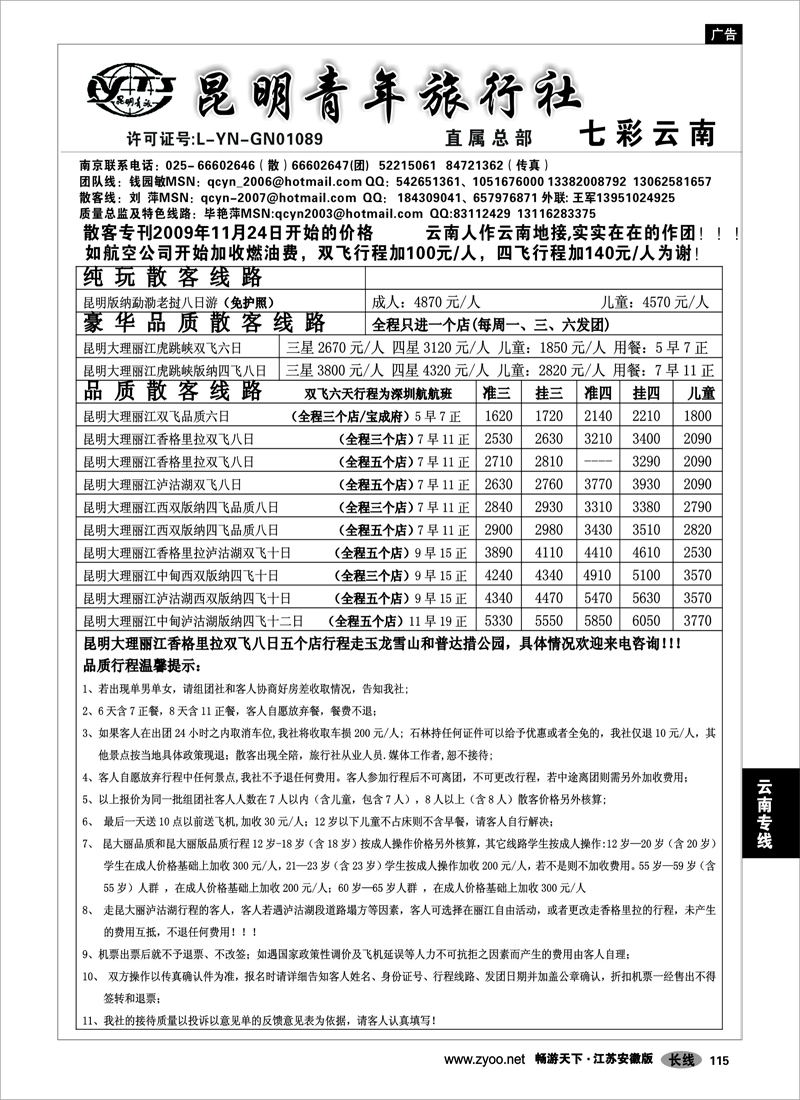115 云南专线 昆明青年旅行社
