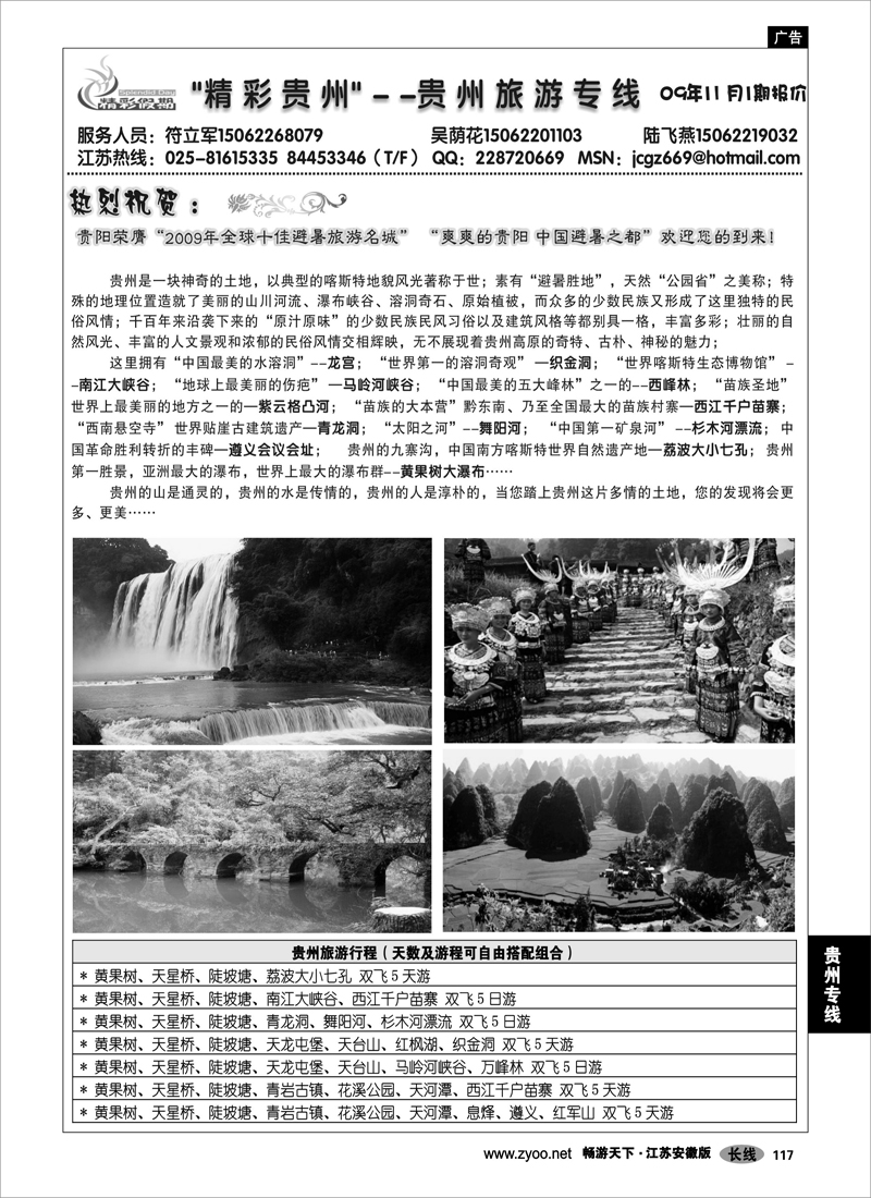 117 贵州专线 “精彩贵州”--贵州旅游专线