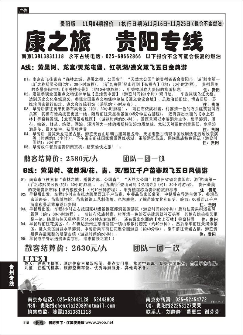 118 贵州专线 康之旅 贵阳版