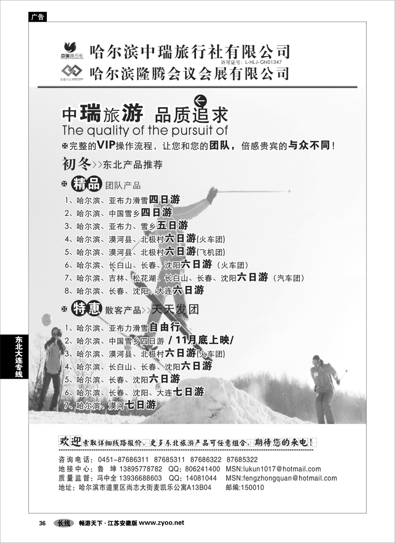 36 东北大连专线 冯中全--哈尔滨中瑞旅行社有限公司