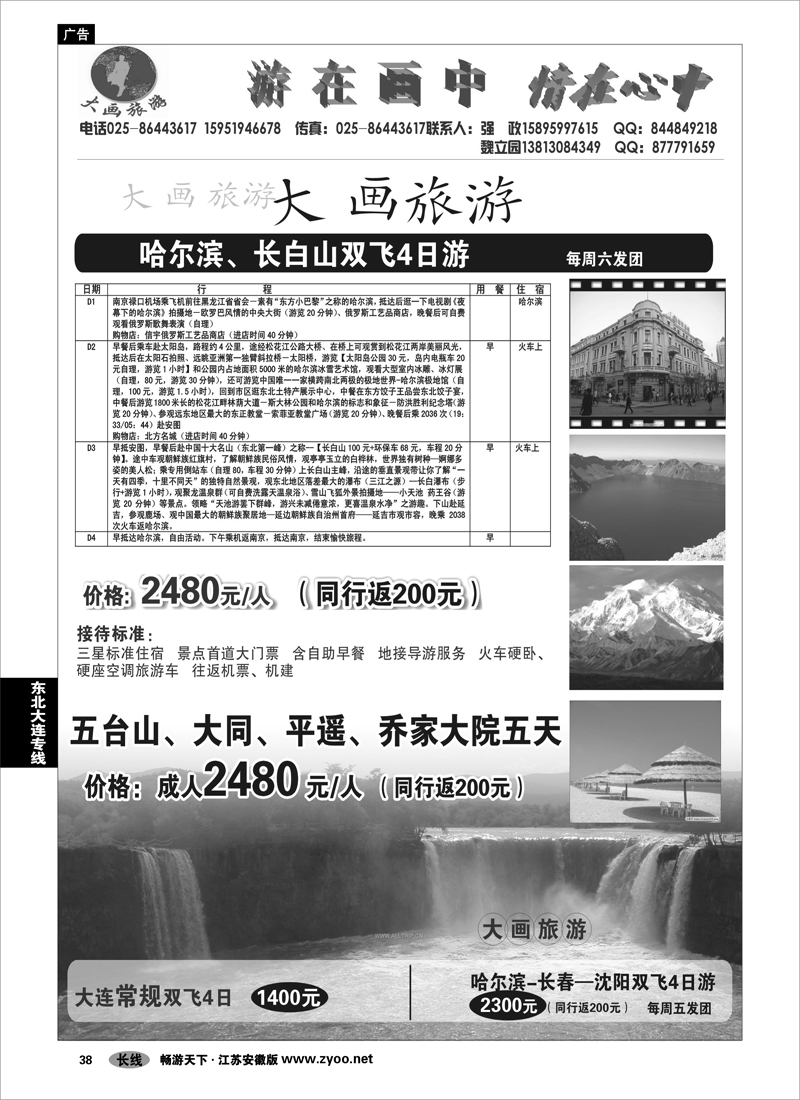 38 东北大连专线 大画旅游