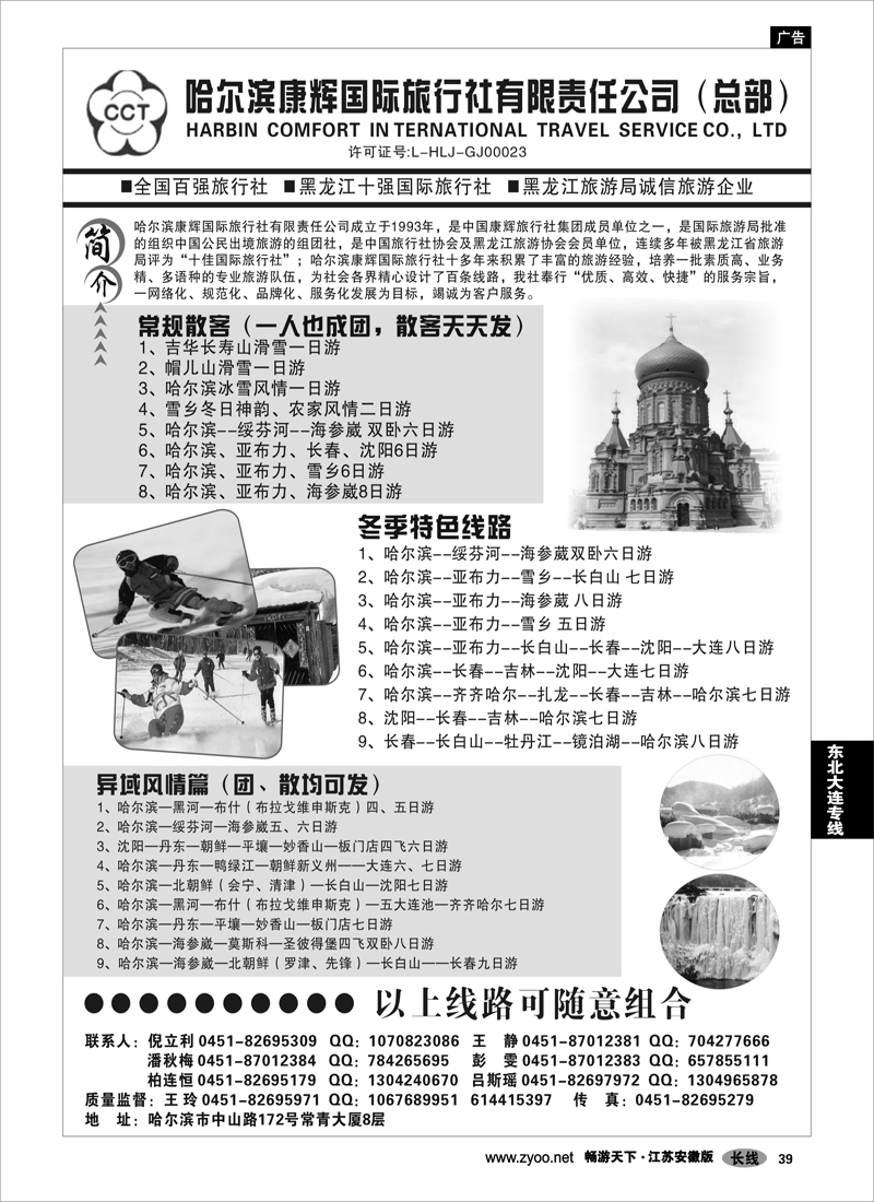 39 东北大连专线 哈尔滨康辉国际旅行社
