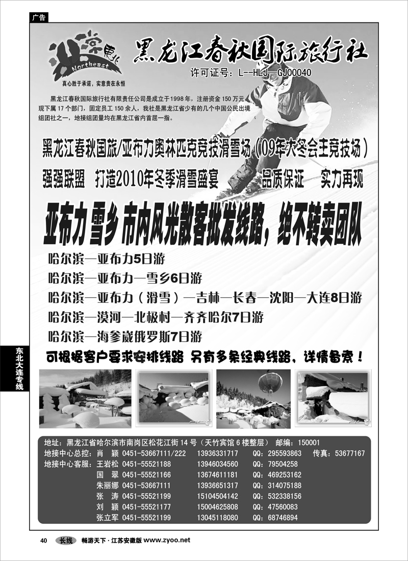 40 东北大连专线 非常东北—黑龙江春秋国旅