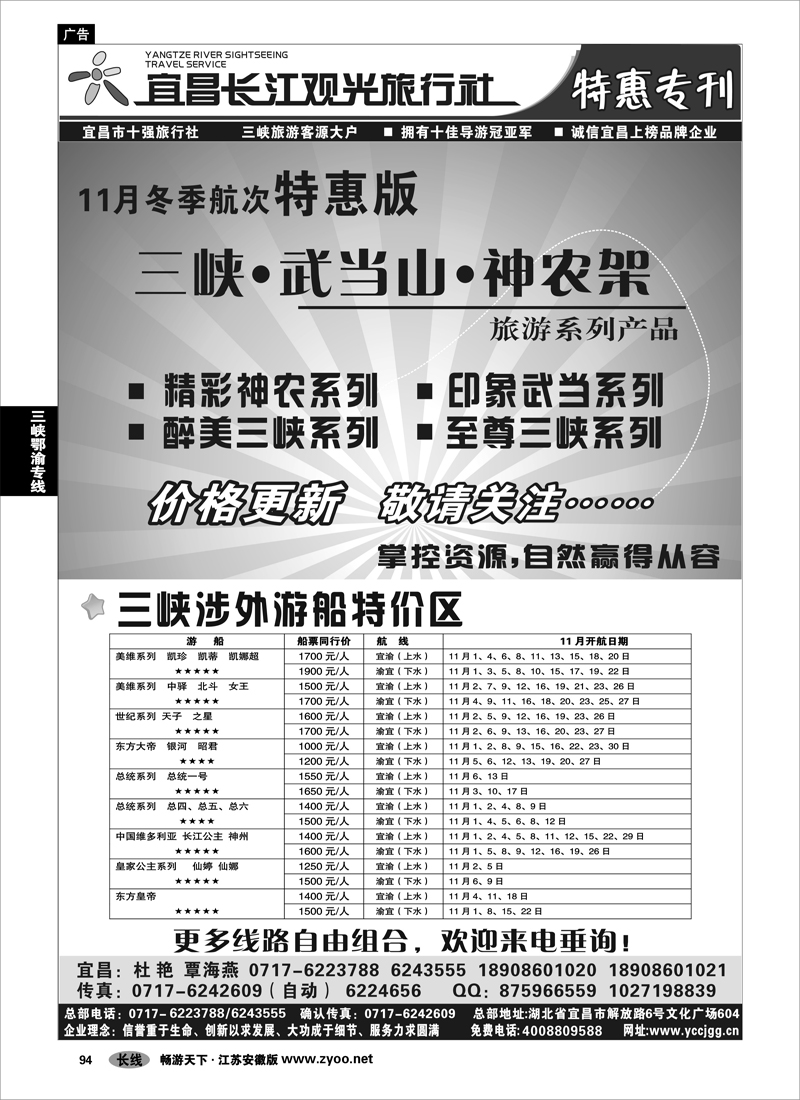 94 三峡鄂渝专线 宜昌长江观光●三峡神农架武当山11月全新改版