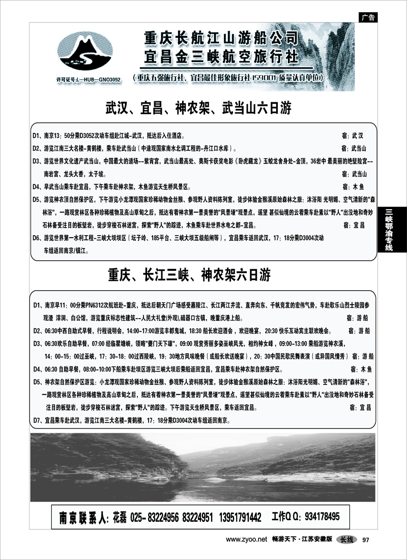 97 三峡鄂渝专线 宜昌金三峡