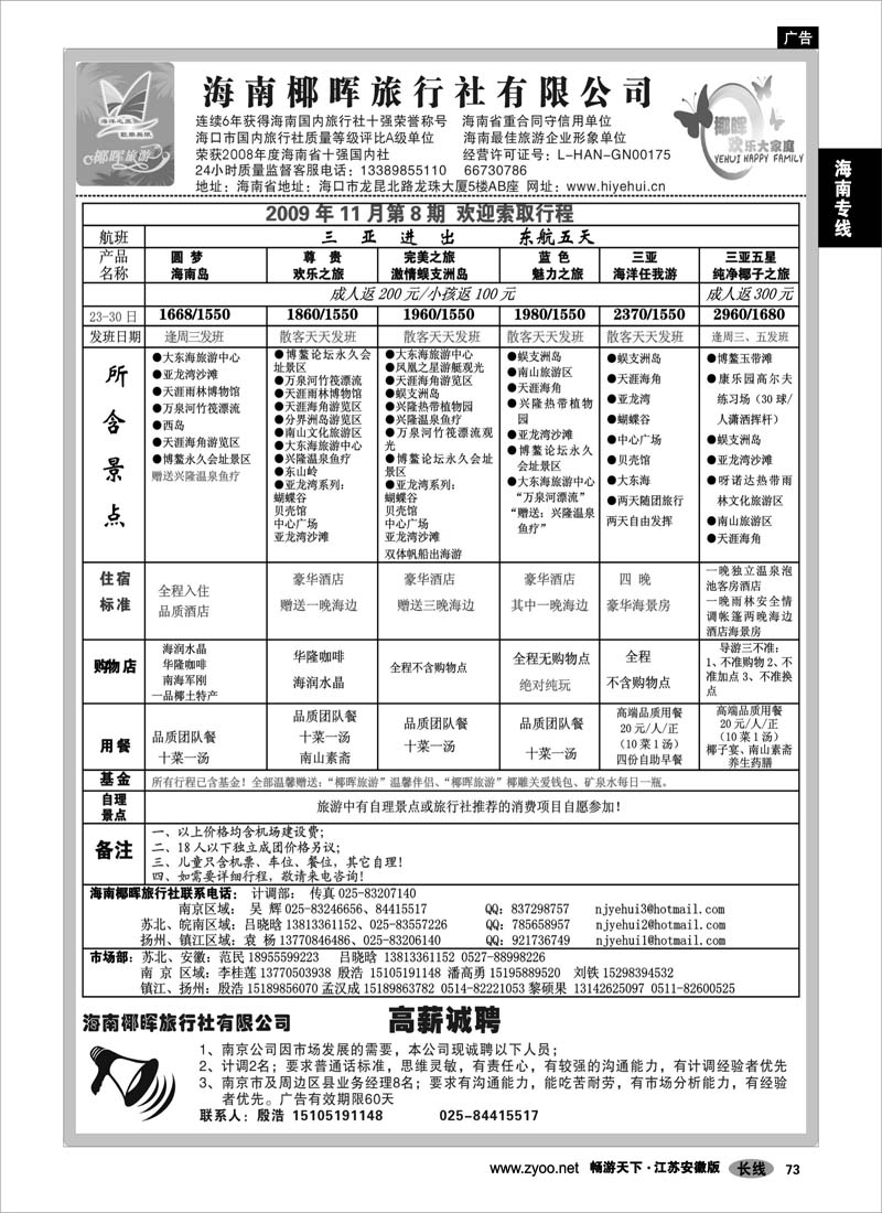 73 海南专线 海南椰晖国际旅行社有限公司