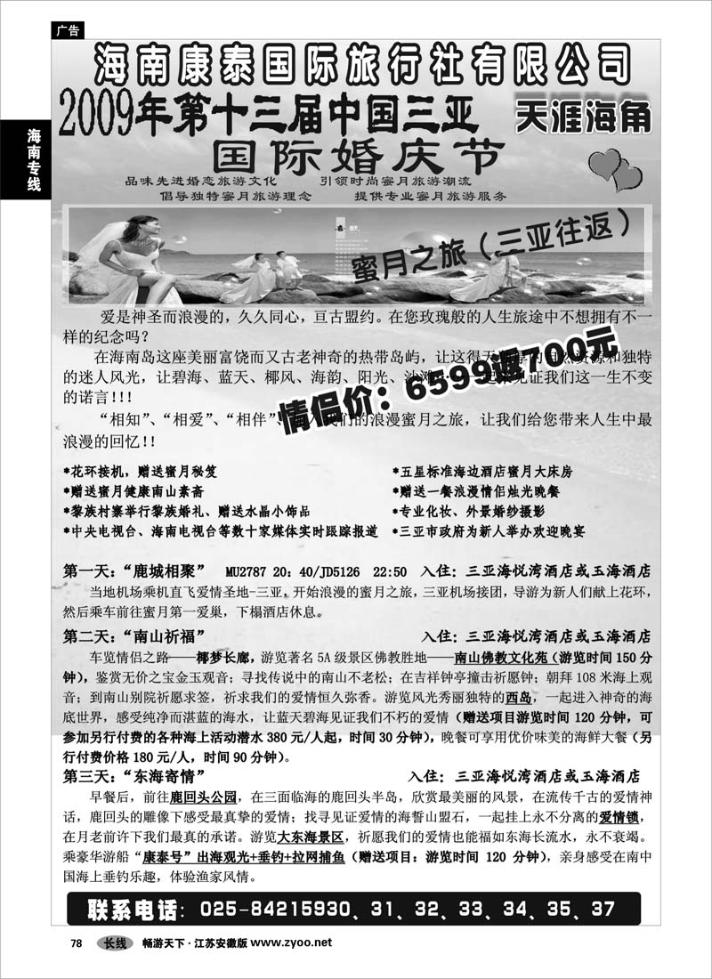 78 海南专线 海南康泰-国际婚庆节