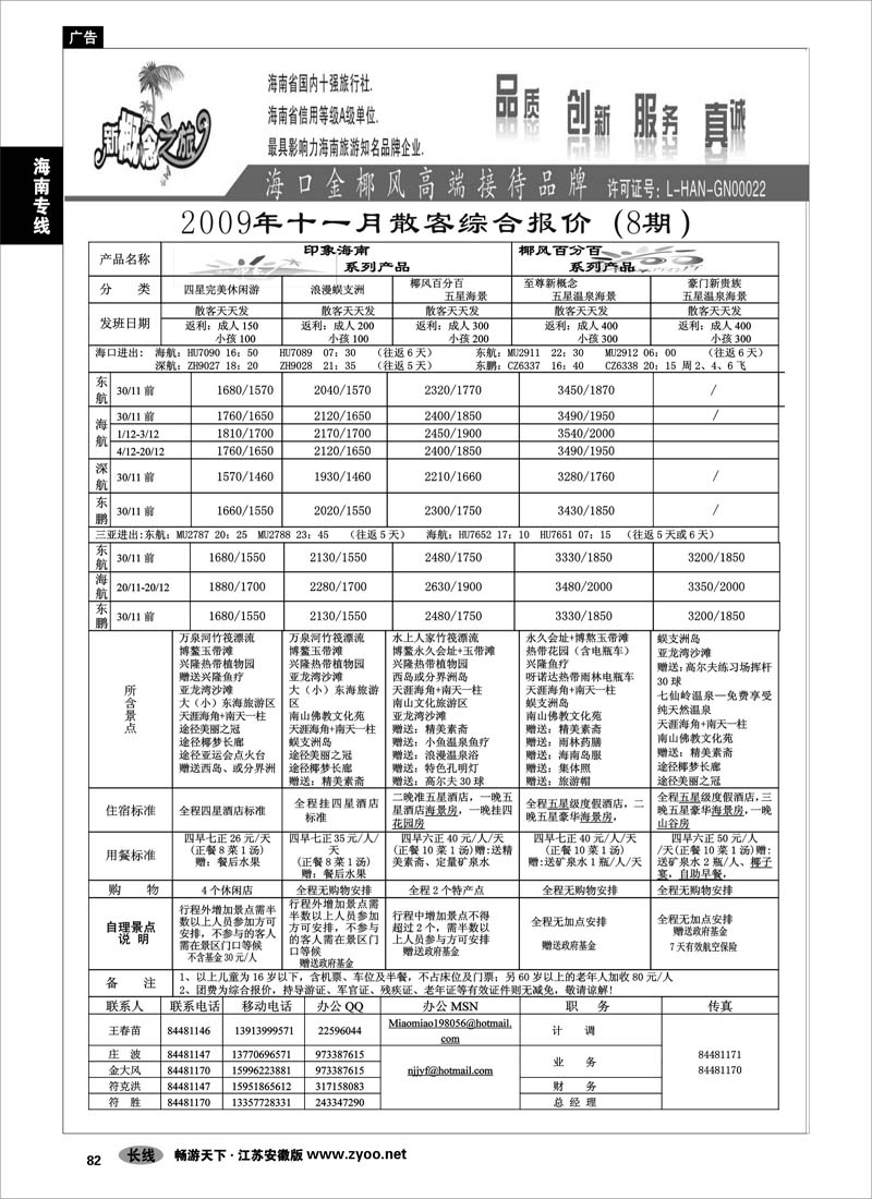 82 海南专线 海南新概念旅行社