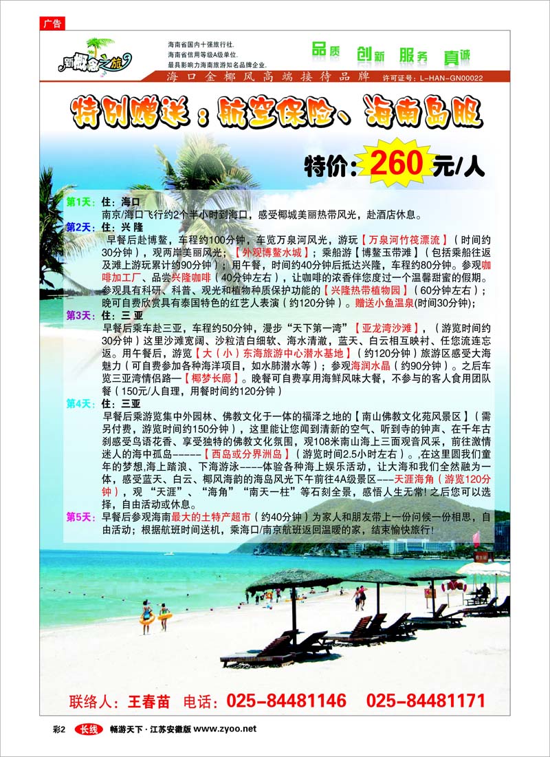 彩2 海南完美特价