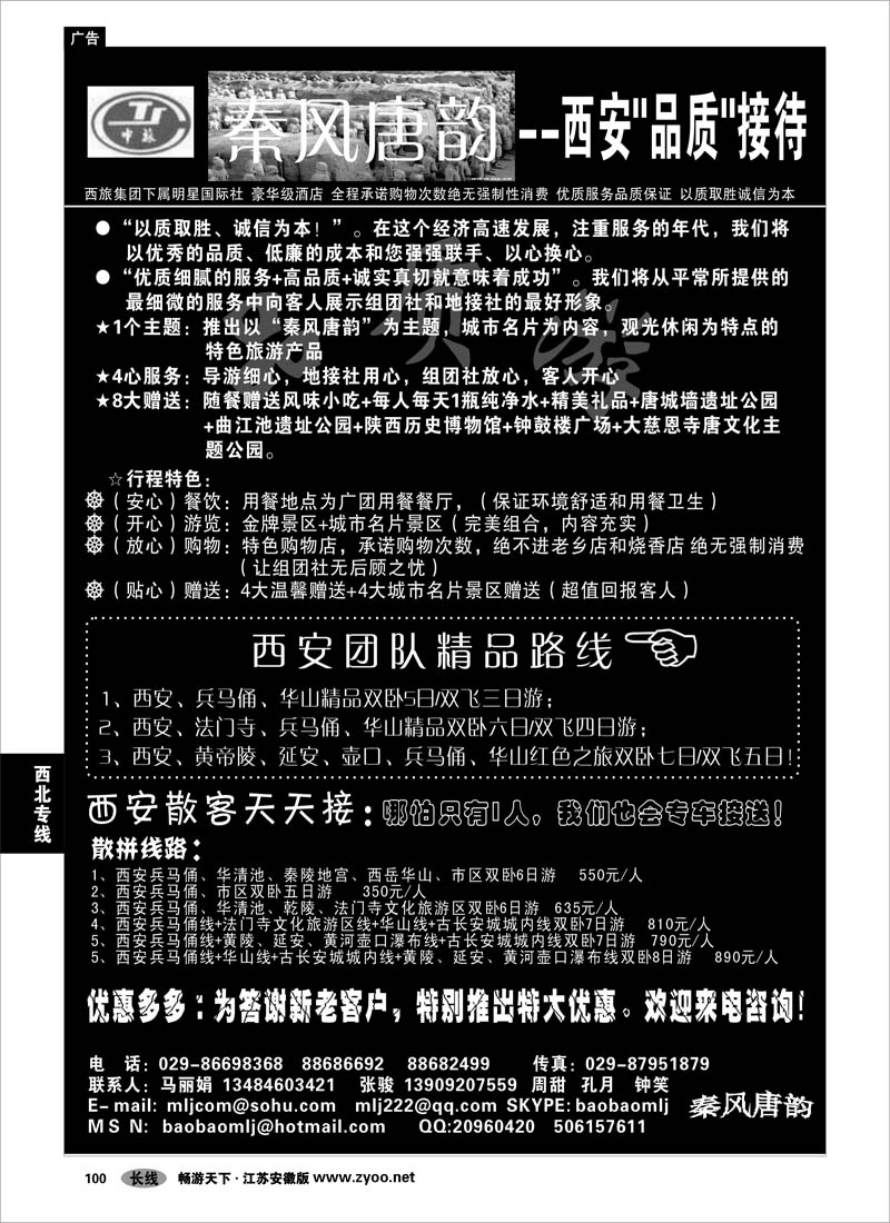 100 西北专线 西安中旅