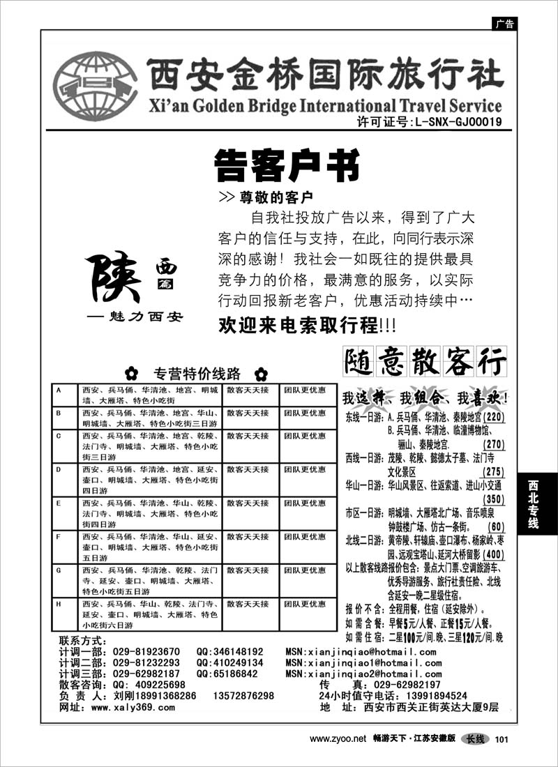 101 西北专线 西安金桥国际旅行社