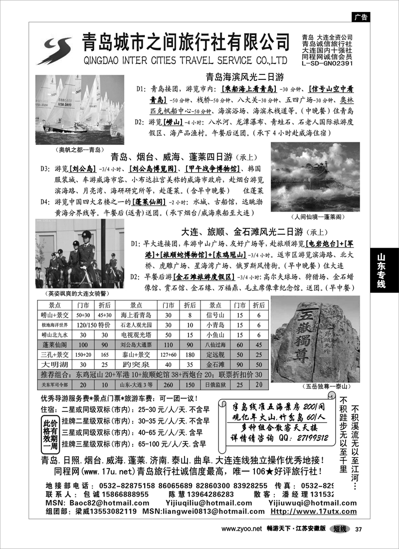 37 山东专线 山东大连专线—青岛(大连)城市之间旅行社