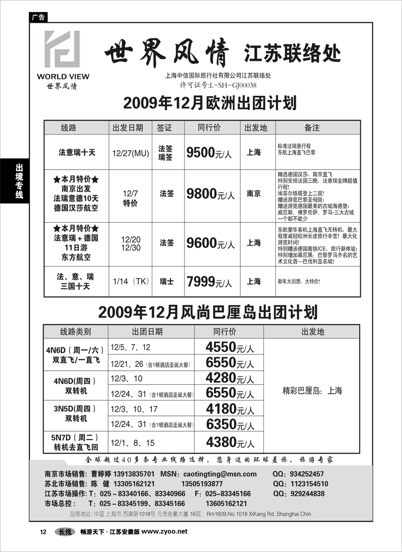 12 出境专线 世界风情-出境专线批发01