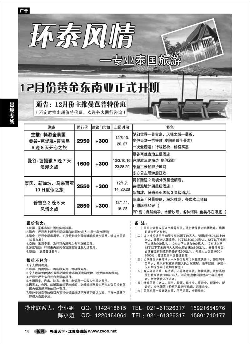 14 出境专线 环泰风情—专业泰国旅游