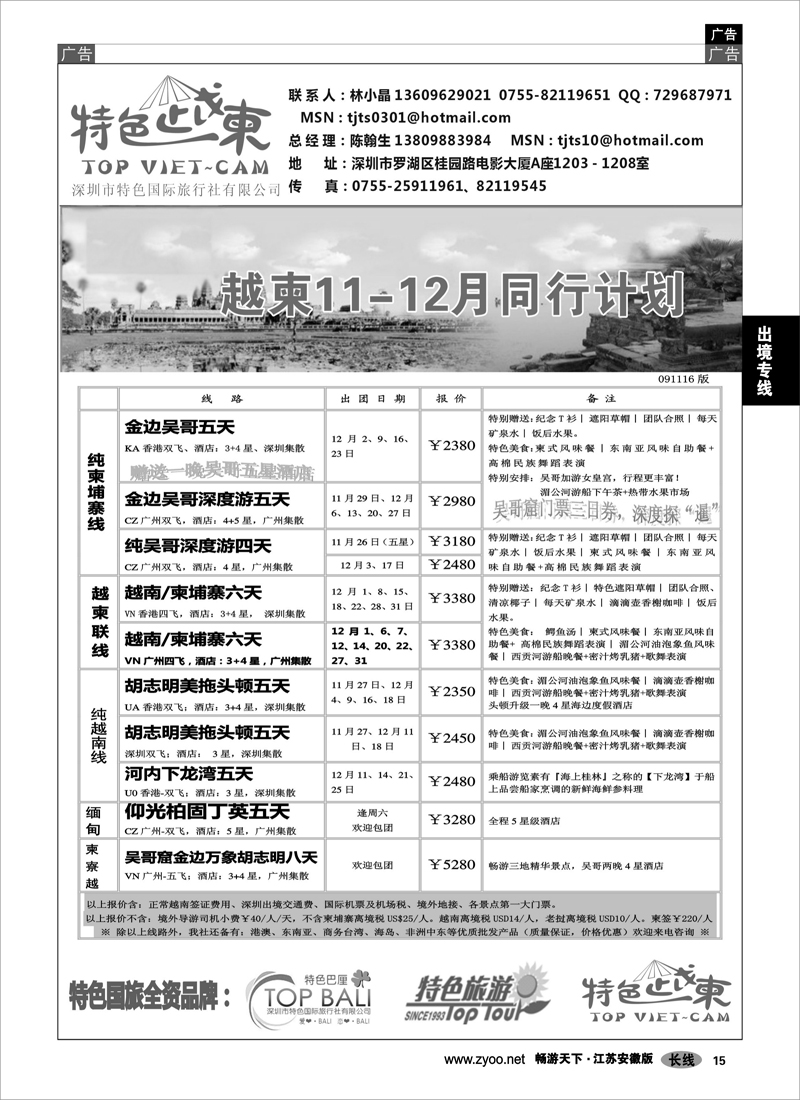 15 出境专线 特色旅游 越柬同行最新出团计划