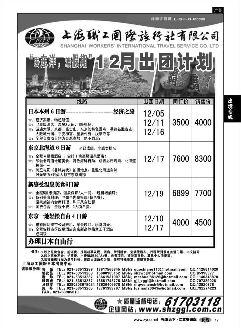 17 出境专线 上海职工国旅—日本出团计划