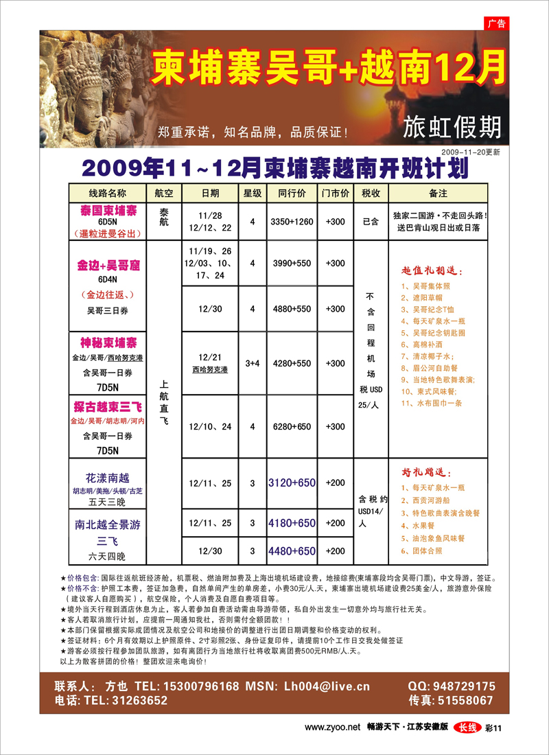 彩11 旅虹假日-柬埔寨（出境专线）