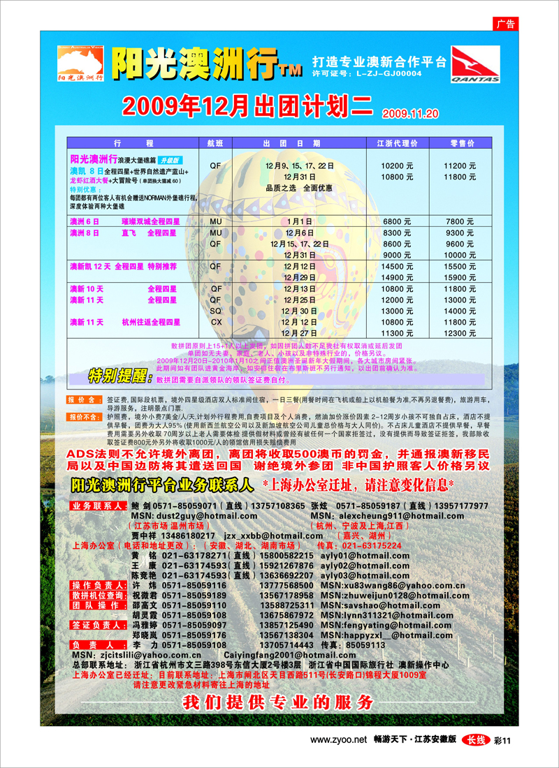 彩13 阳光澳洲行●澳新专业批发商