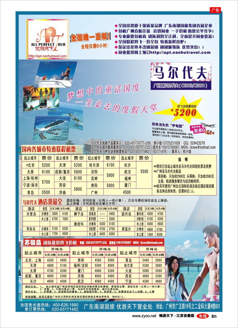 彩5 优游天下-巴厘、马代、普吉、苏梅、兰卡威包机 02（出境专线）