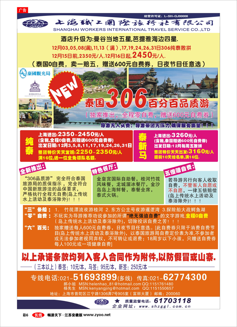 彩6 上海职工国旅---泰国专线（出境专线）