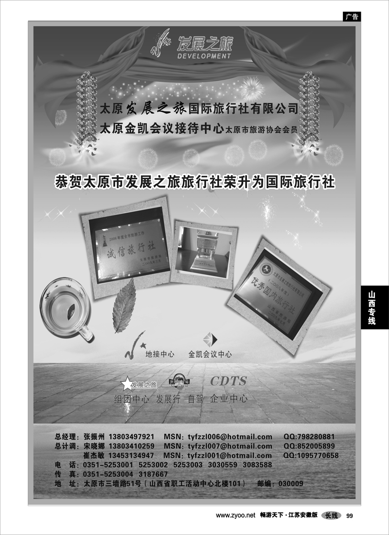 99 山西专线 诚信假期·太原市发展之旅国际旅行社