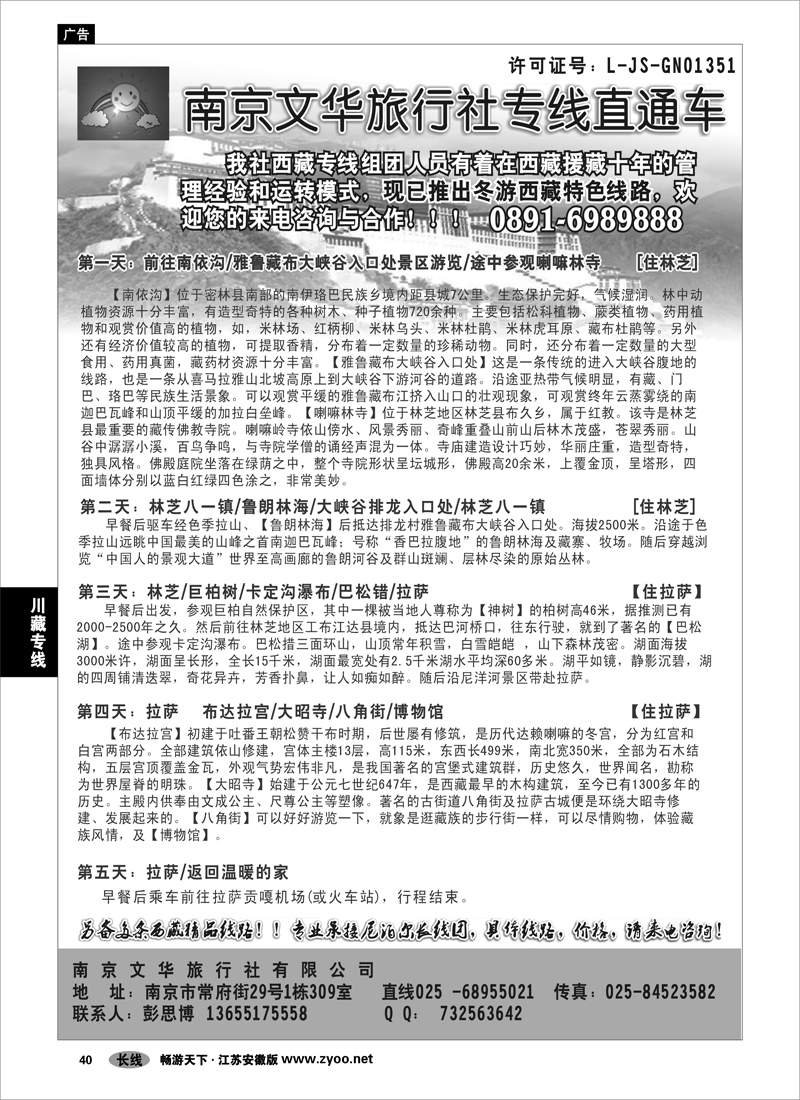 40 川藏专线 ●●●南京文华旅游●西藏专线