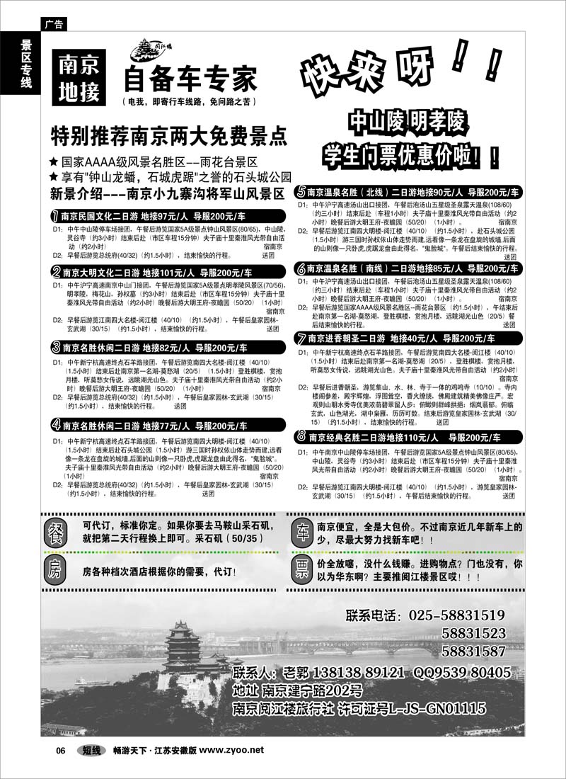 6 景区专线 南京地接