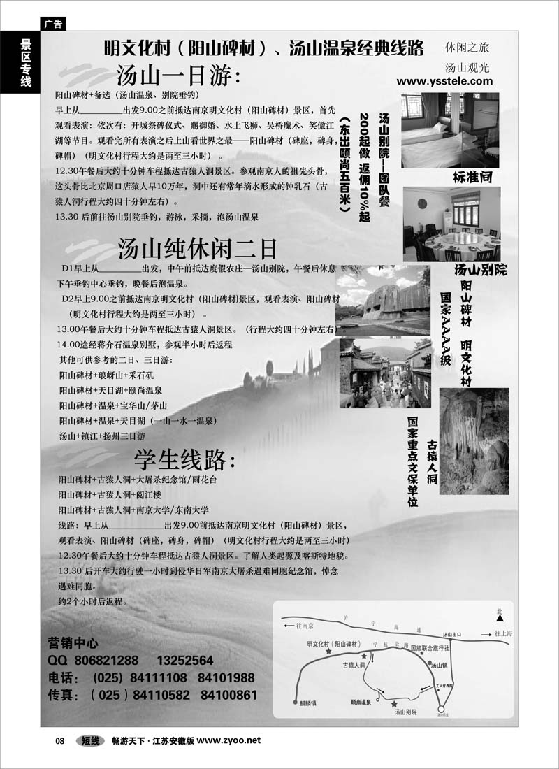8 景区专线 明文化村（阳山碑材）汤山温泉经典线路