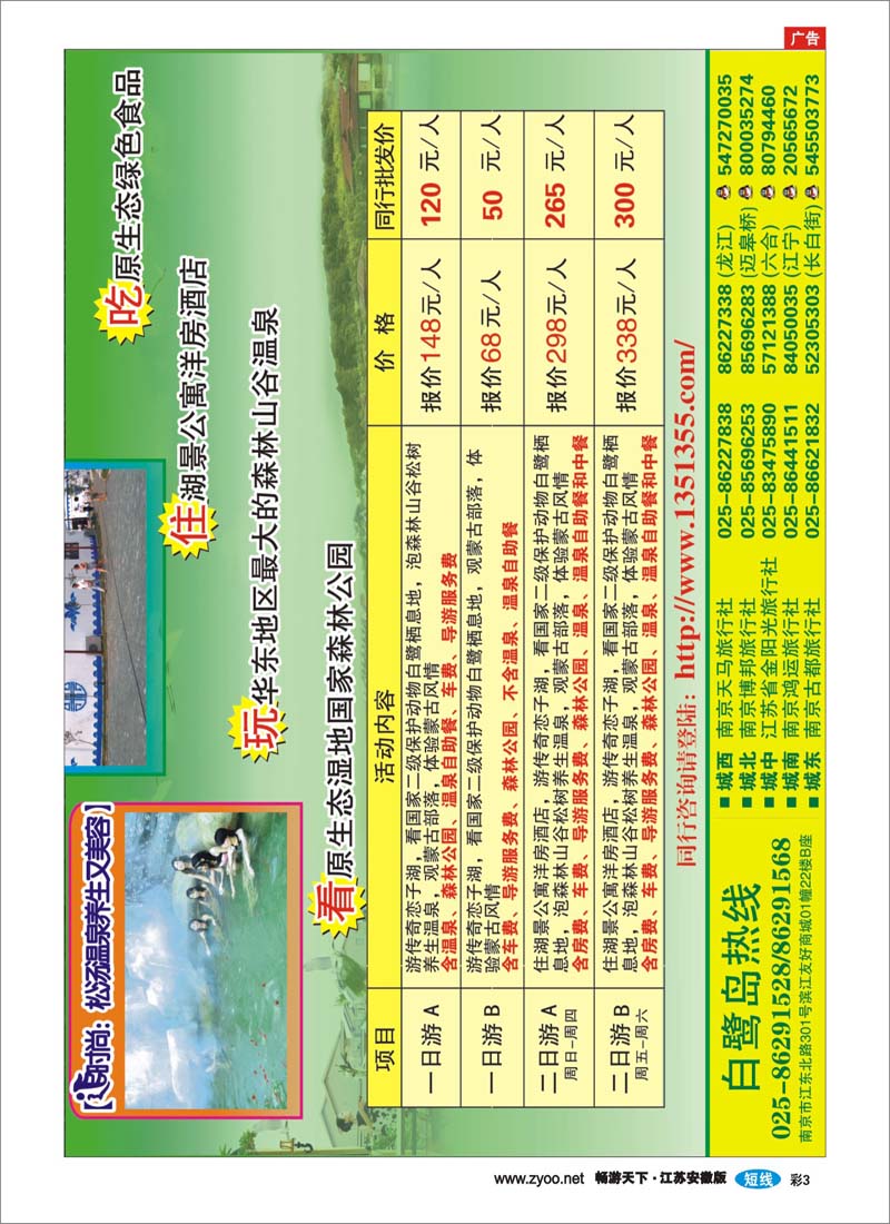 彩3 白鹭岛