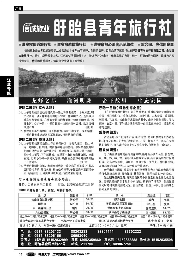 16 江苏专线 盱眙青年旅行社