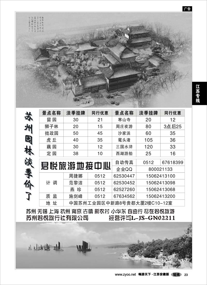23 江苏专线 苏州君悦专业旅游