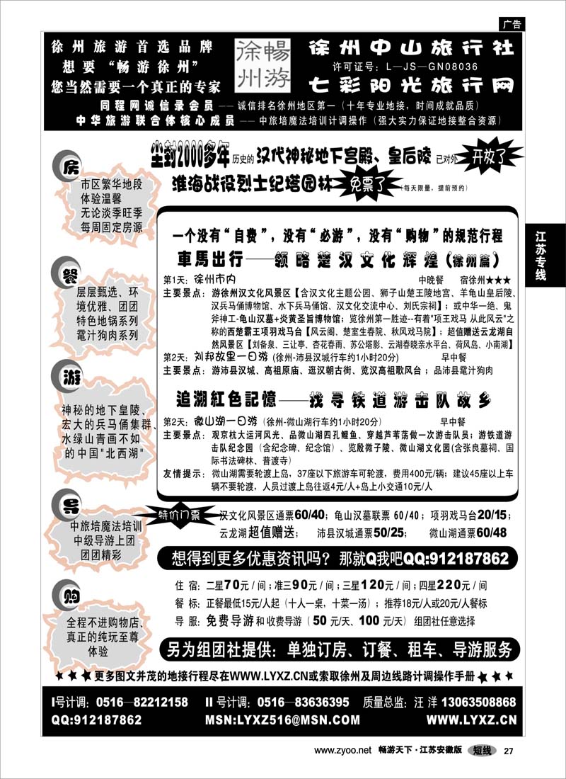 27 江苏专线 “畅游徐州”－中山旅行社