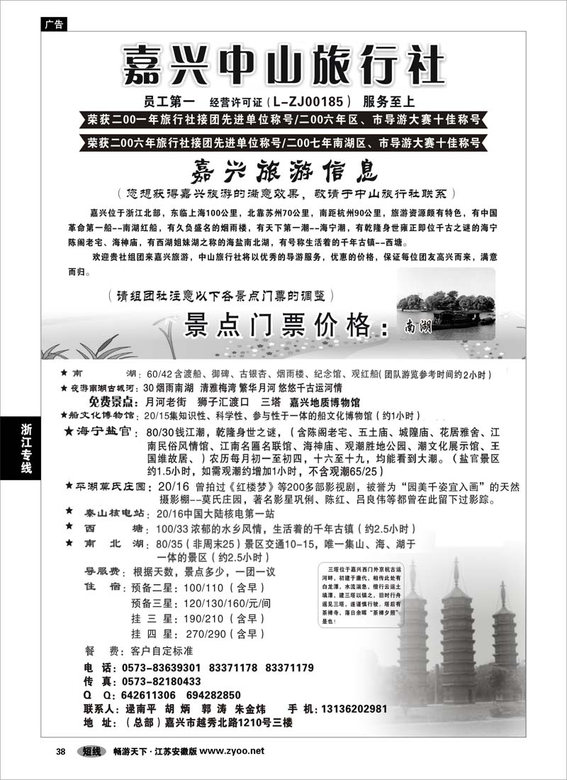 38 浙江专线杭嘉湖 嘉兴中山旅行社