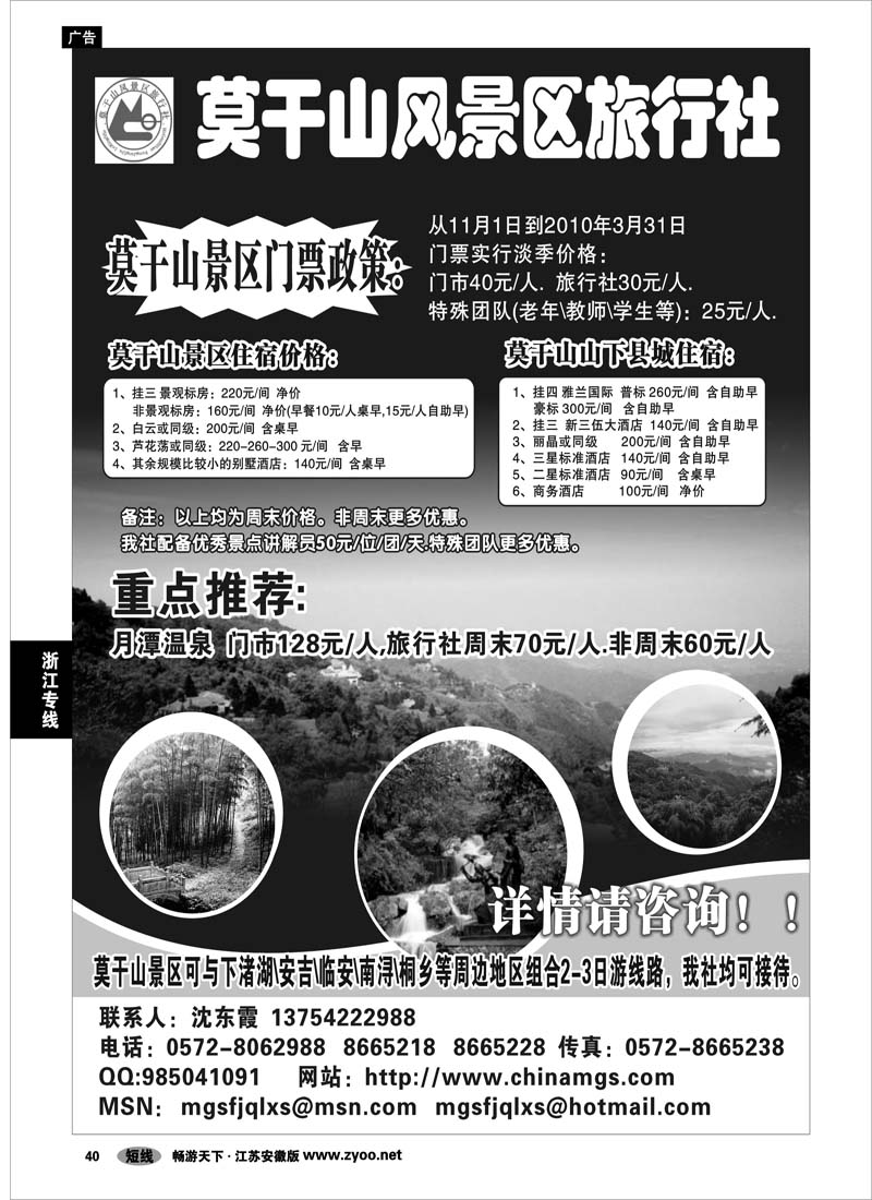 40 浙江专线 莫干山风景区旅行社●莫干山专业地接