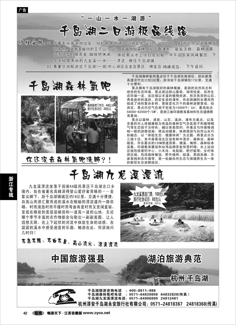 42 浙江专线杭嘉湖 千岛湖二日游极品线路