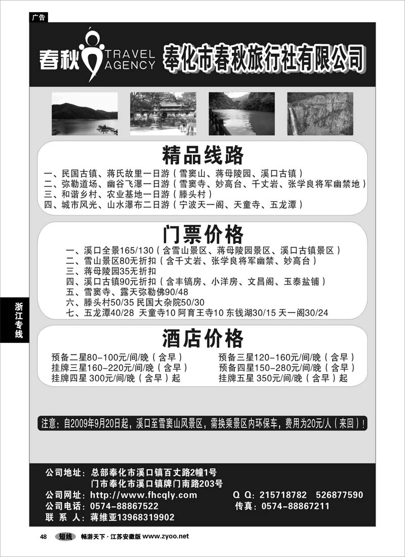 48 浙江专线宁波舟山 宁波奉化市春秋旅行社