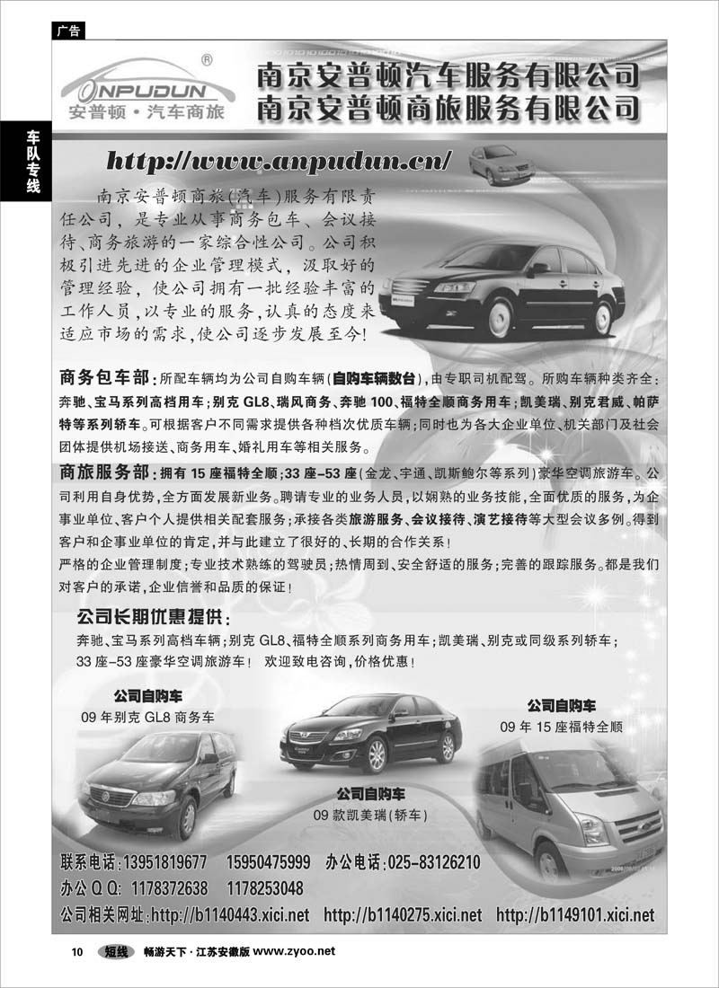 10 车队专线 南京安普顿汽车服务有限公司