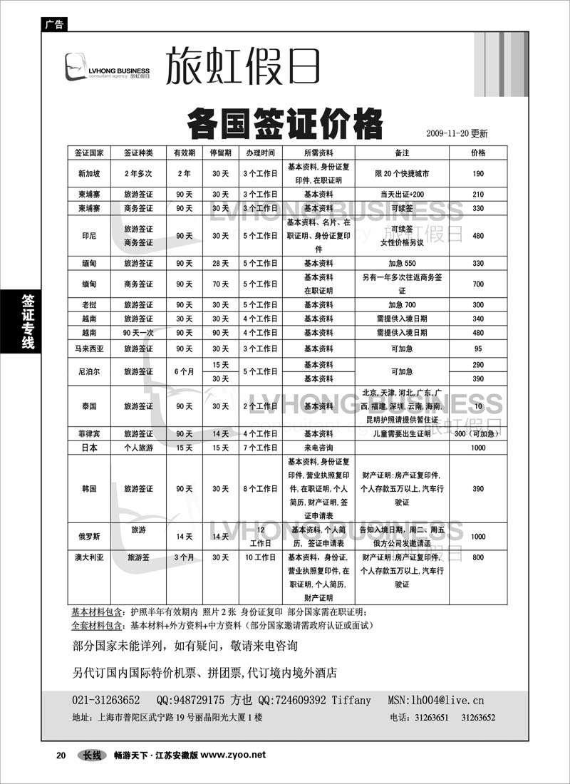 20 签证专线 旅虹假日-签证