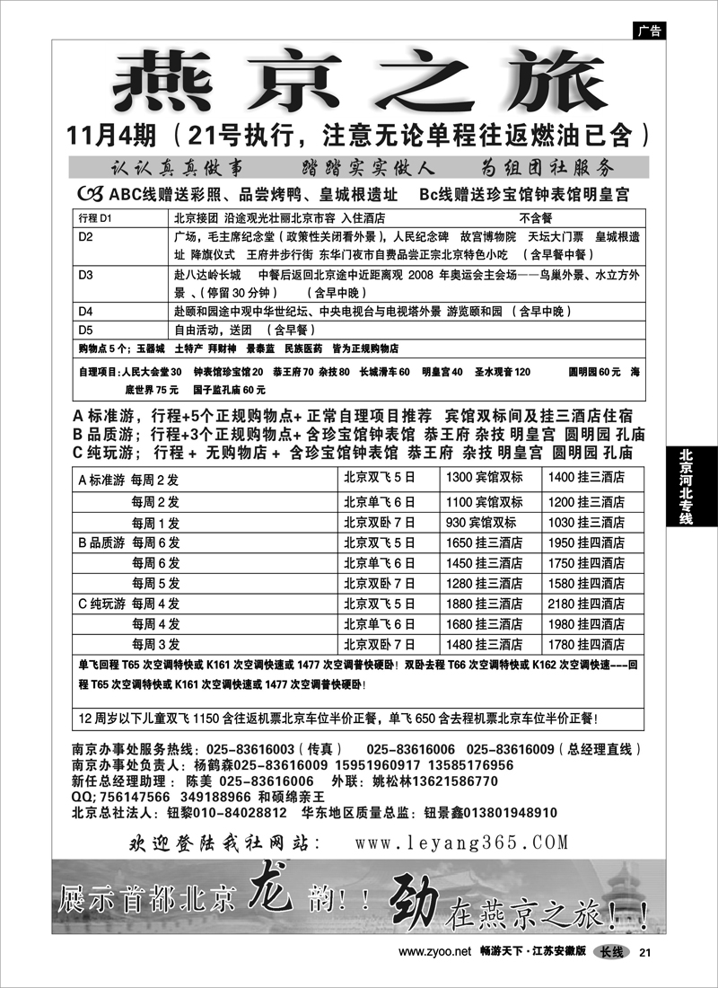 21 北京河北专线 燕京之旅