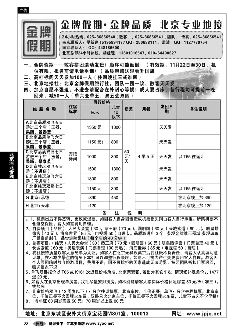 22 北京河北专线 北京金牌假期