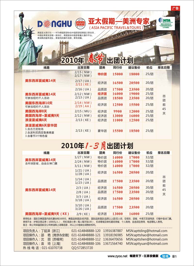 彩1 东湖国旅--2010年春节产品