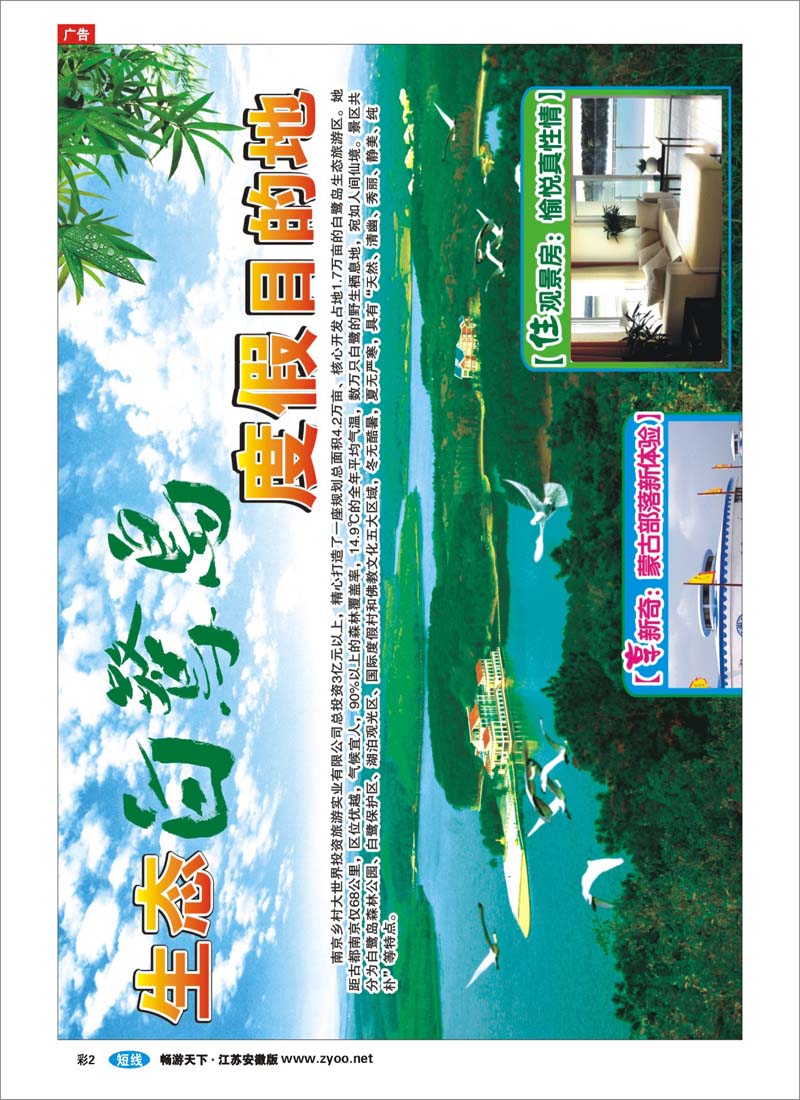 彩2 白鹭岛