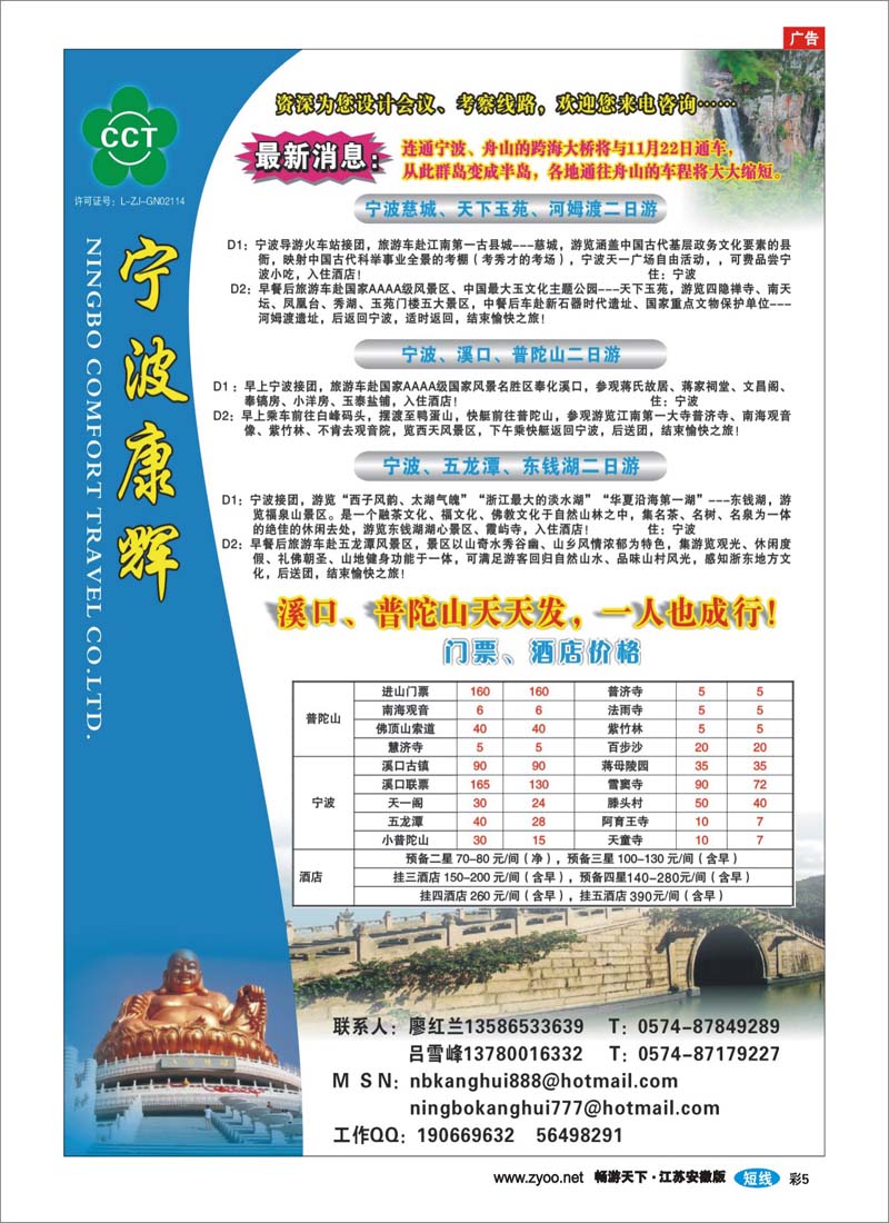 彩5 宁波康辉旅行社