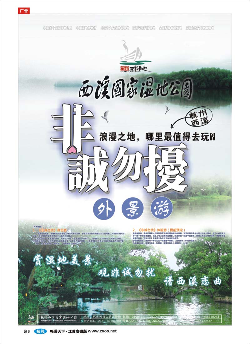 彩6 西溪国家湿地公园