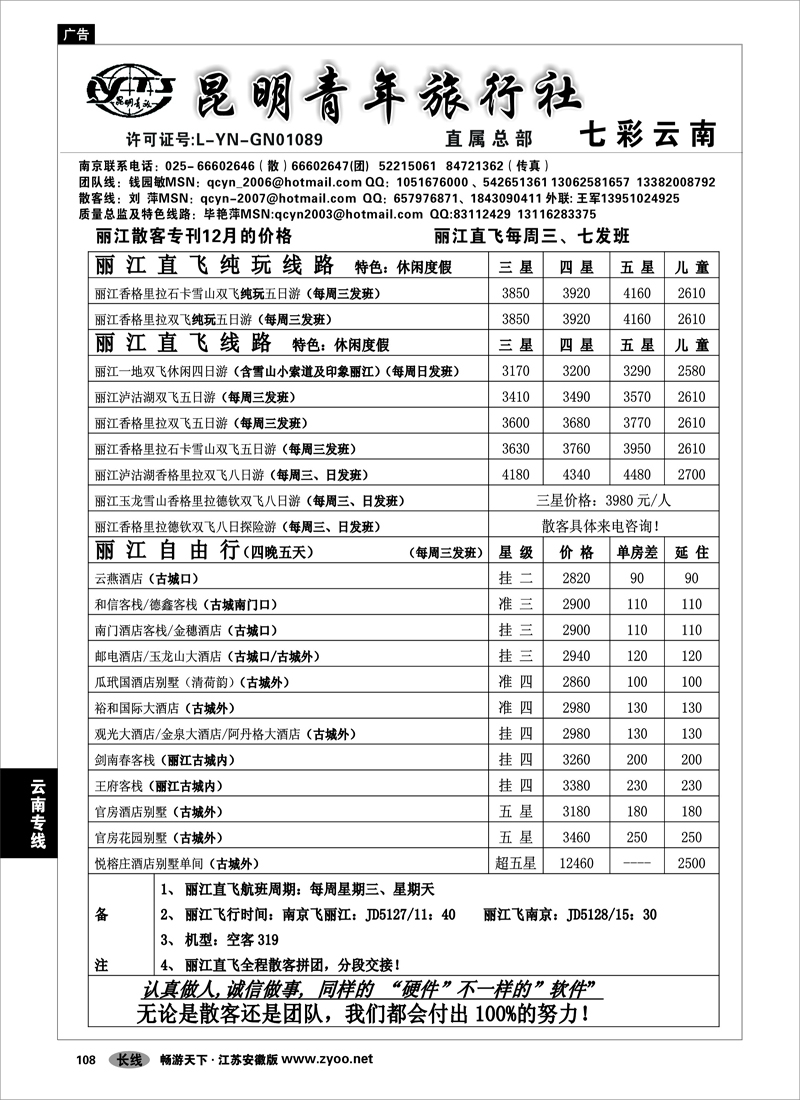 108 云南专线 昆明青年旅行社