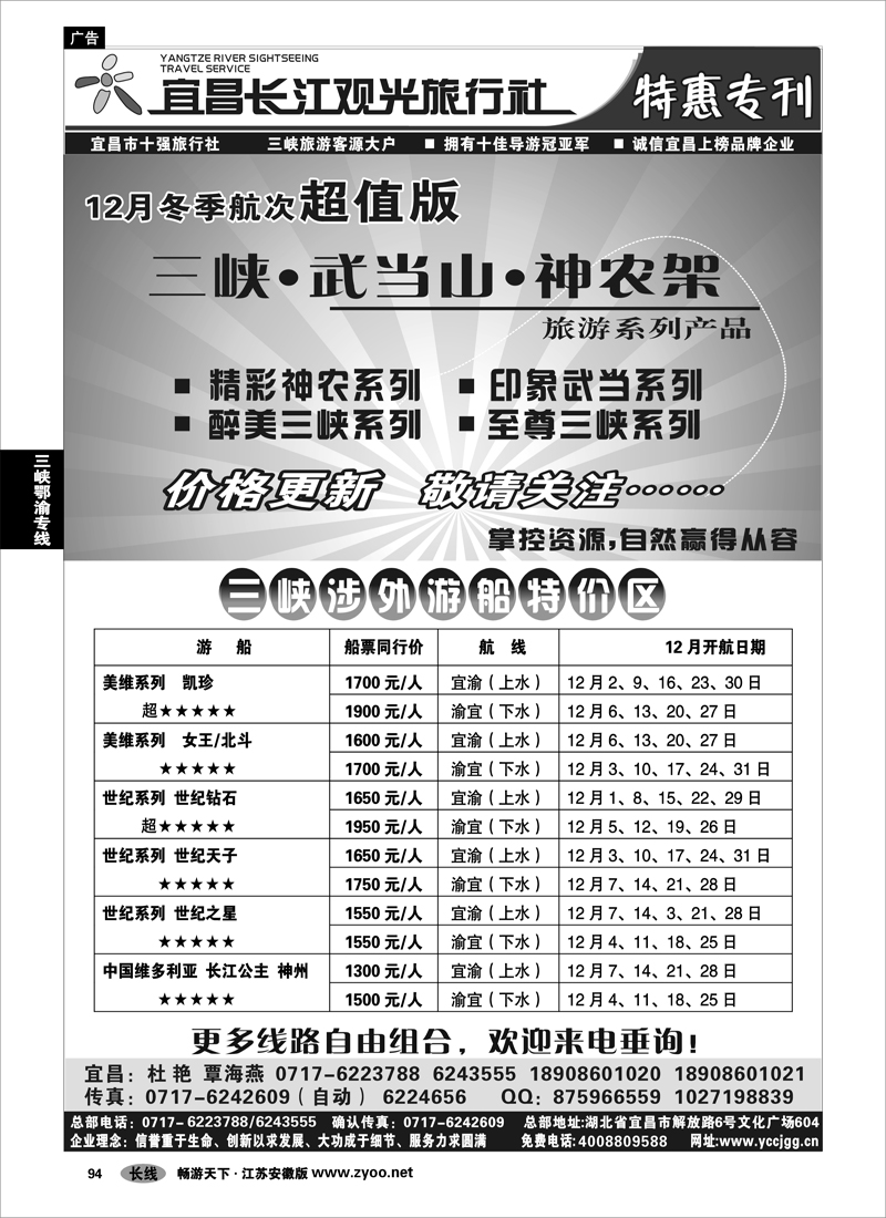 94 三峡鄂渝专线 宜昌长江观光●三峡神农架武当山12月全新改版