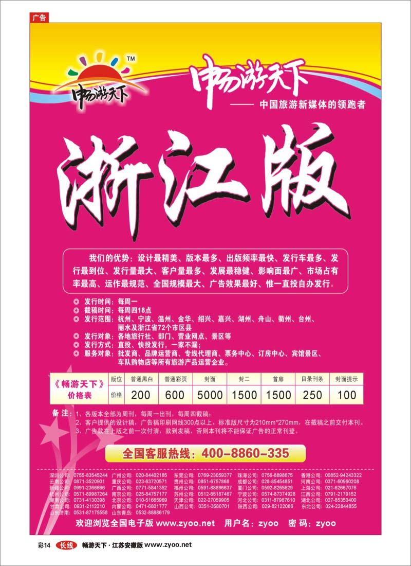 彩14 畅游天下浙江版