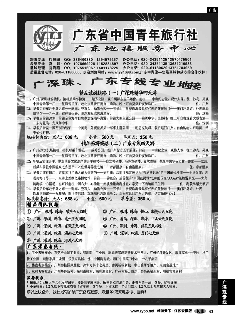 63 广深珠专线 广东青旅-广深珠、广东专线专业地接